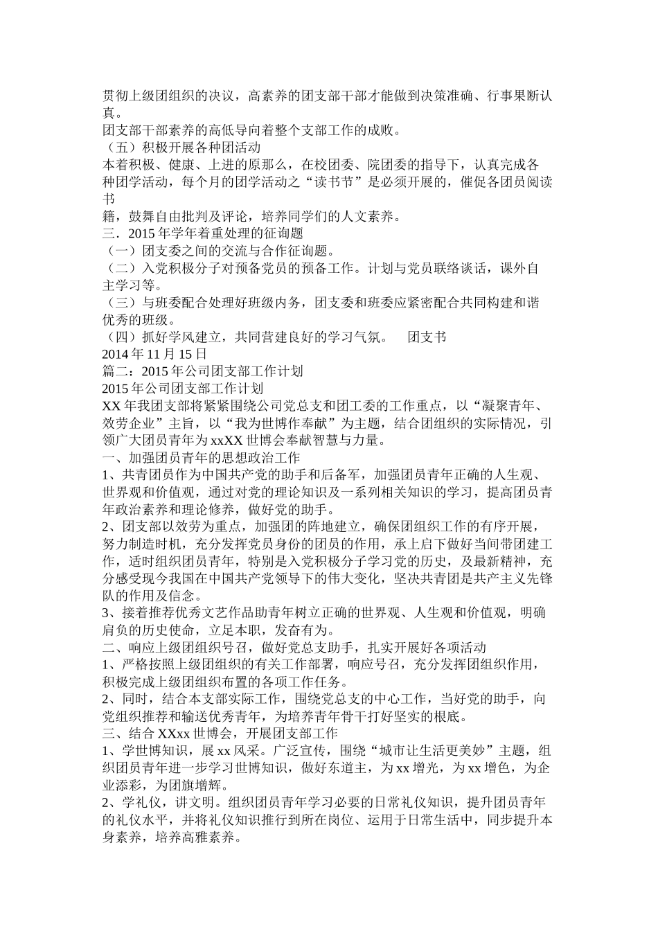 团支部工作计划参考_第2页
