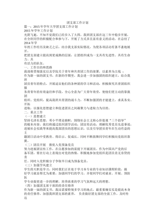 团支部工作计划参考