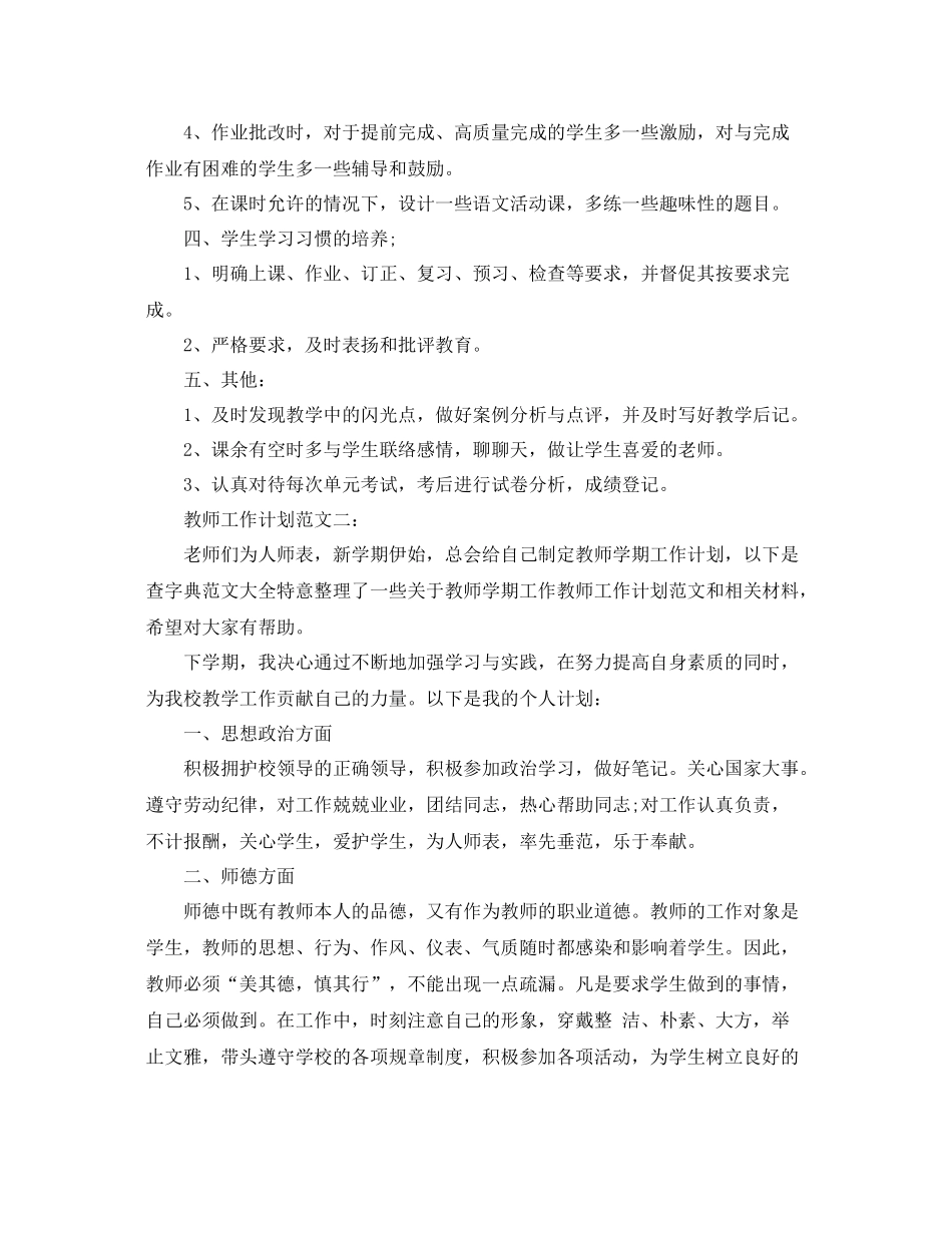 开学教师工作计划范文 _第2页