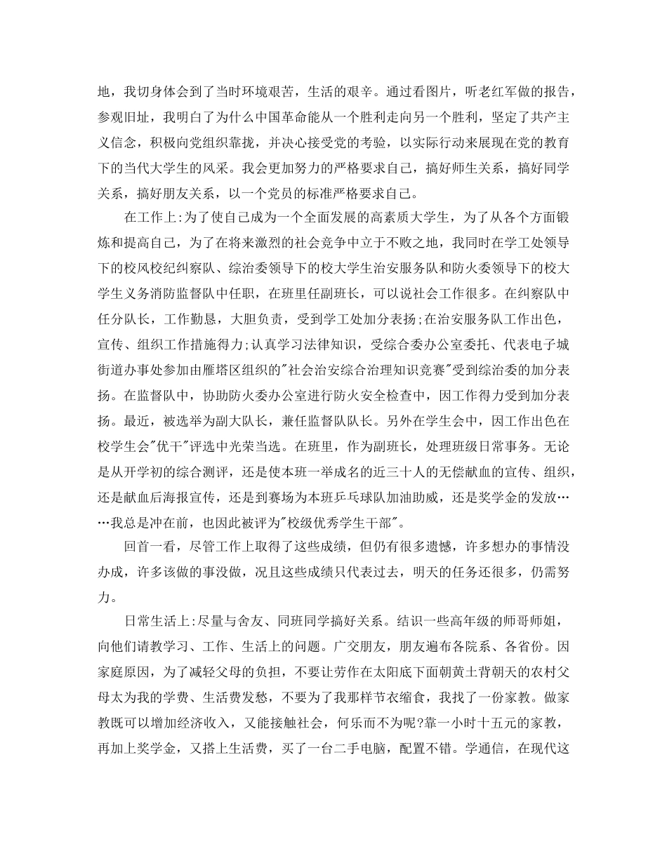 大一下学期个人学期总结模板 _第2页