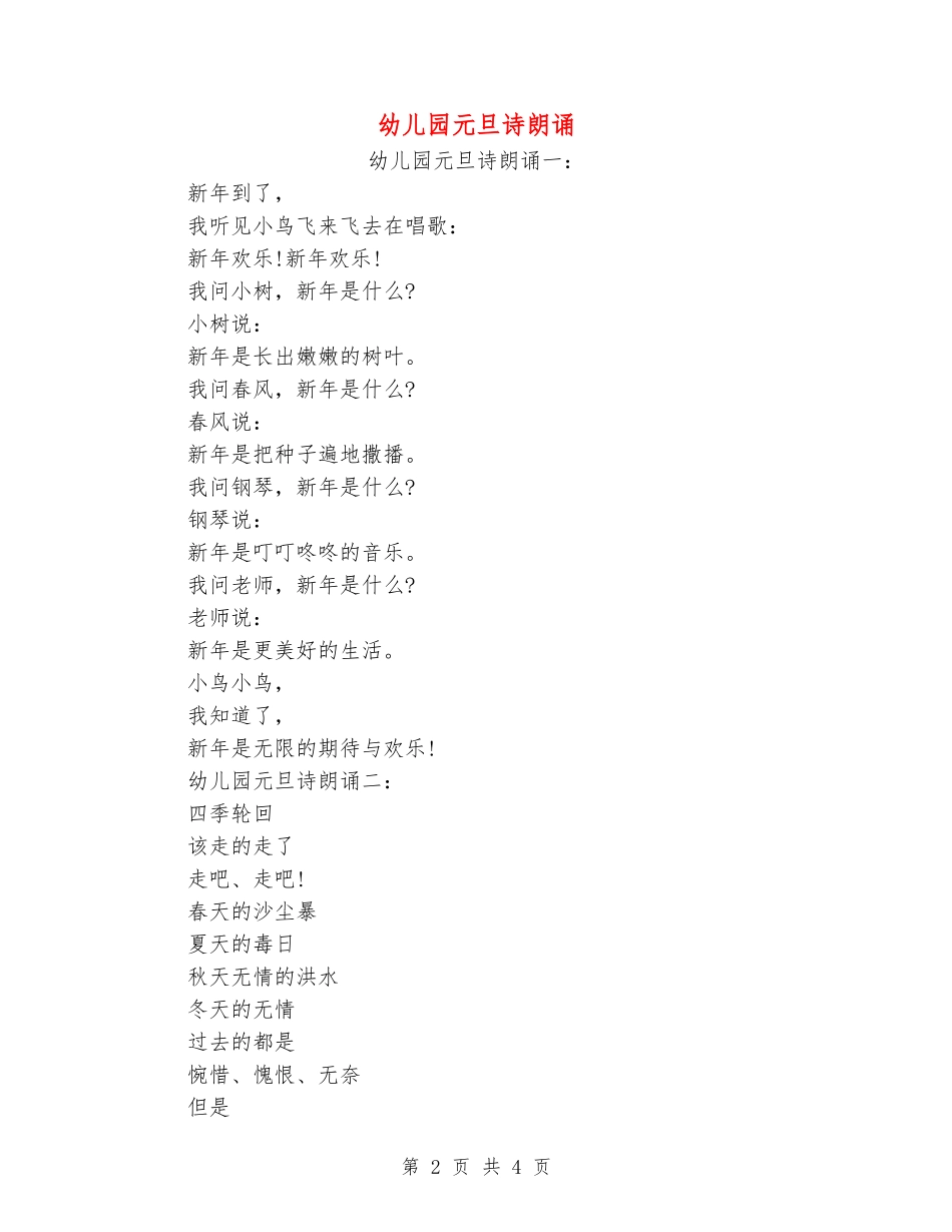 幼儿园元旦诗朗诵_第2页