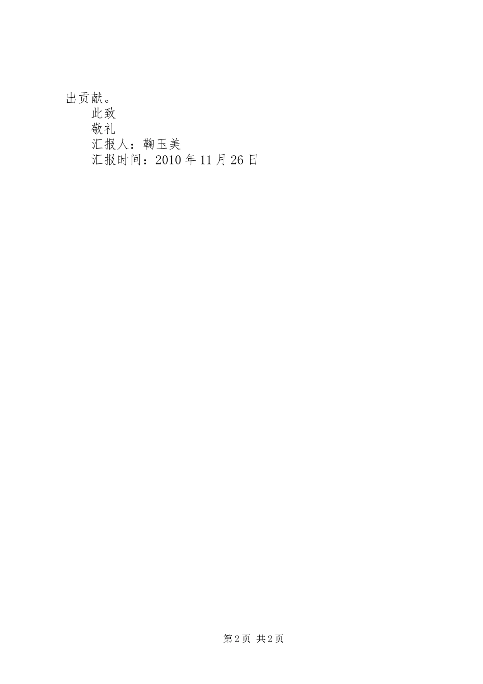 关于现代化农村环境污染为主题的思想汇报_第2页