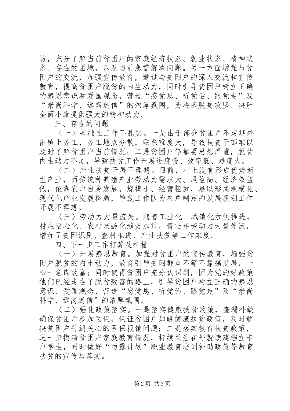 某局关于脱贫攻坚工作进展情况的汇报_第2页