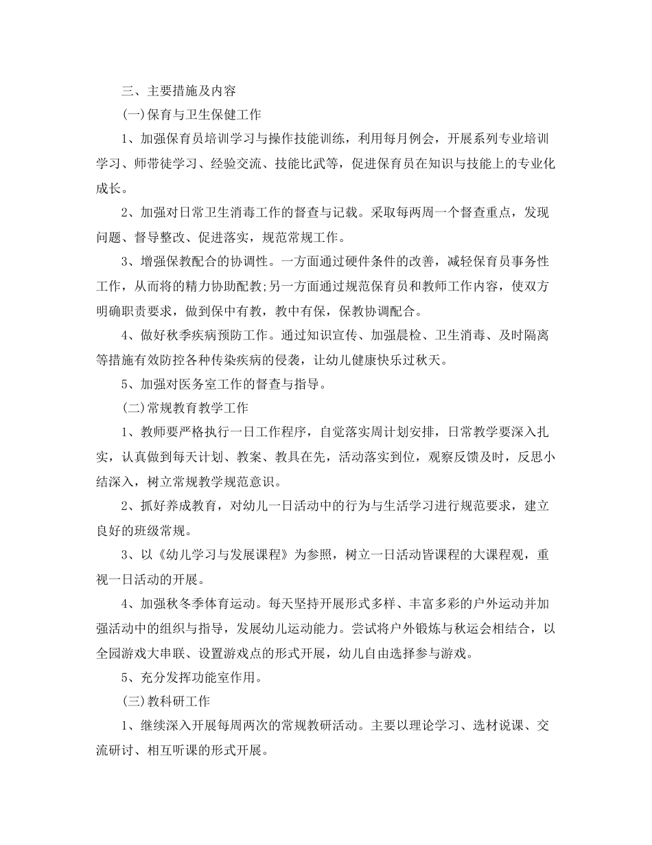 幼儿园园长工作计划样本 _第2页