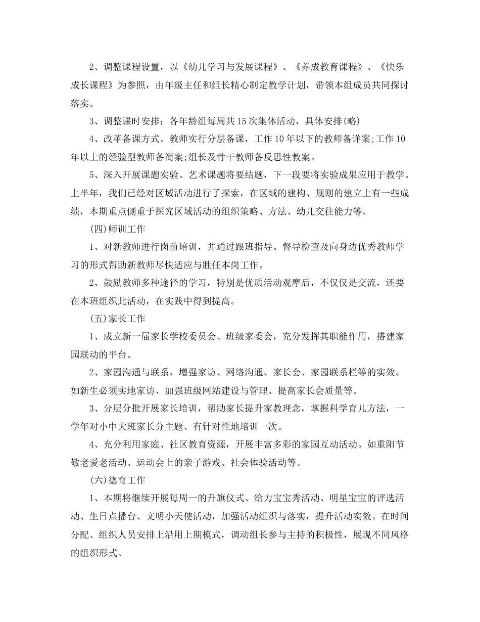 幼儿园园长工作计划样本 _第3页