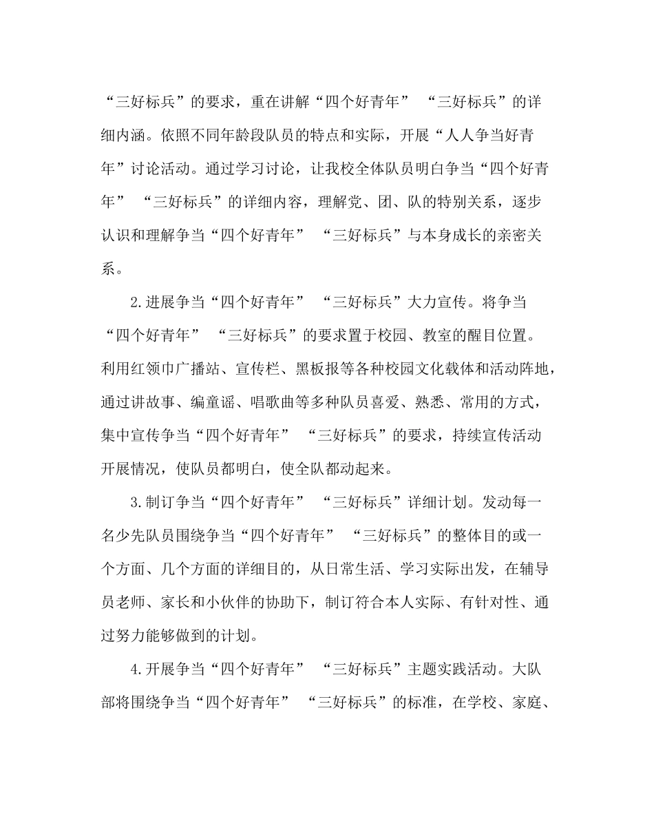 少先队工作范文小学德育少先队工作计划_第2页