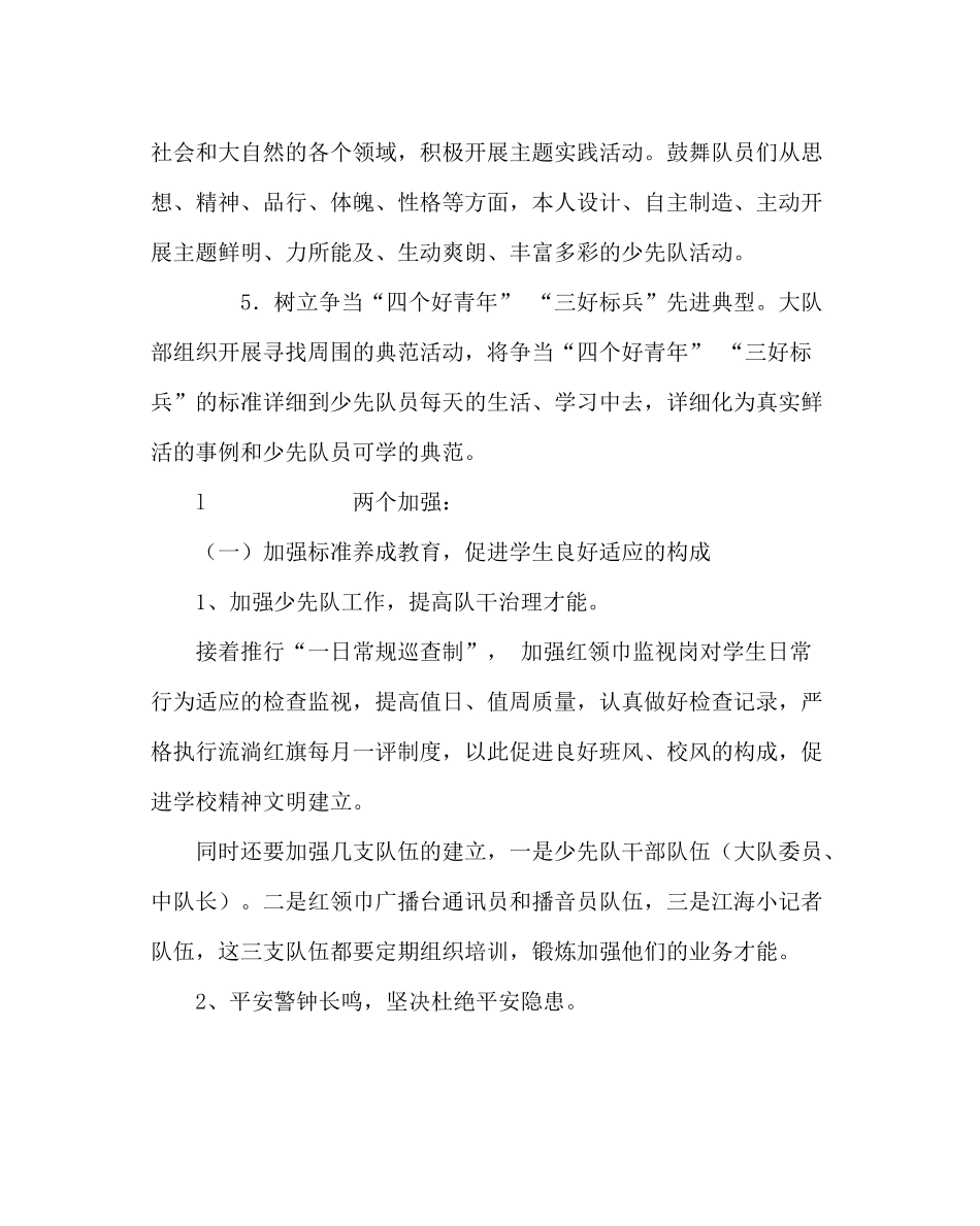 少先队工作范文小学德育少先队工作计划_第3页