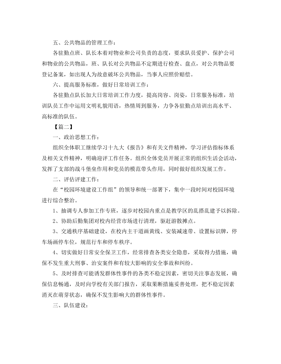 第三季度保安工作计划 _第2页