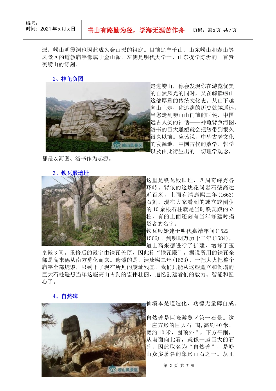 崂山旅游-巨峰游览区地图_第2页