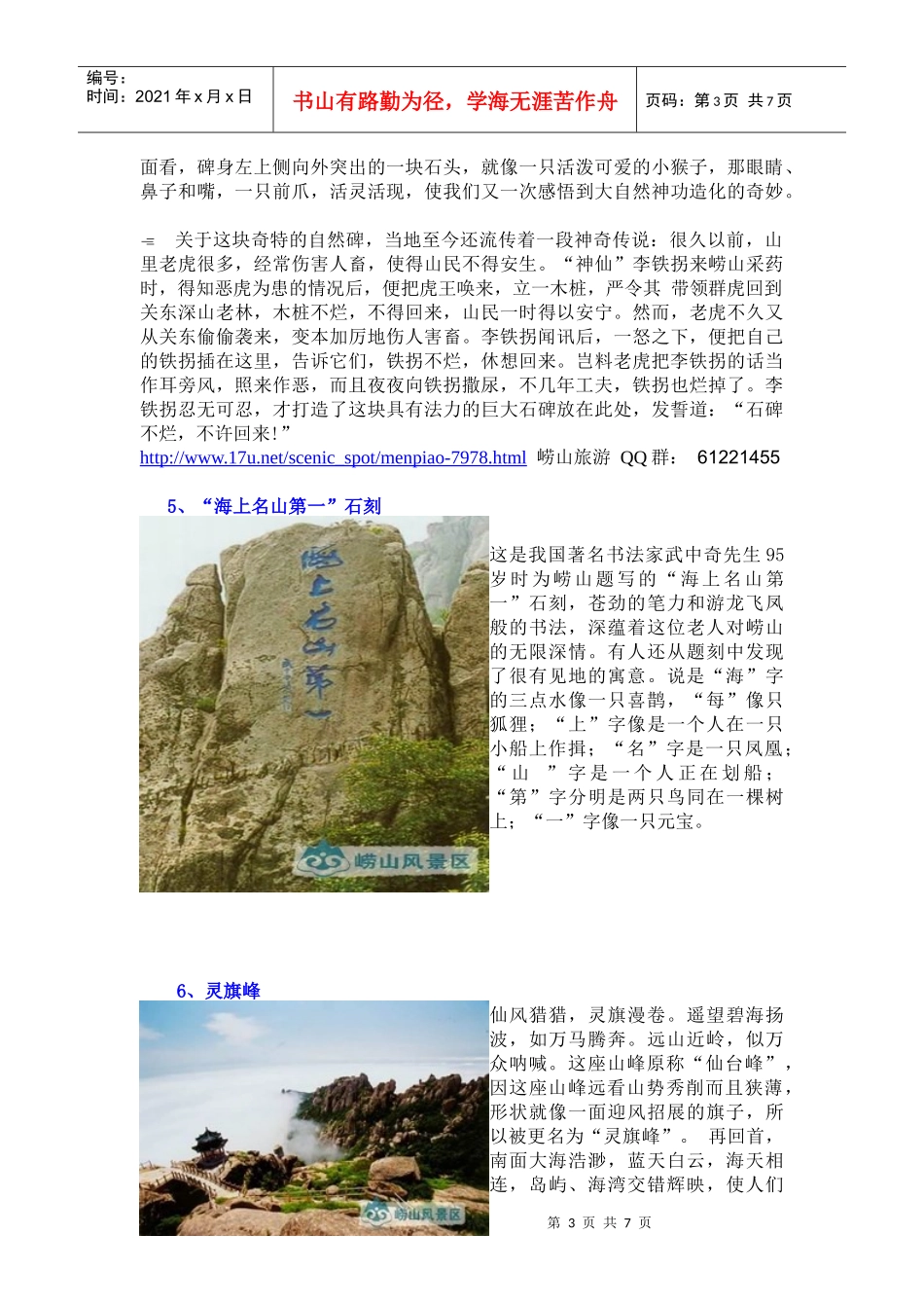 崂山旅游-巨峰游览区地图_第3页