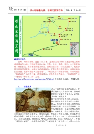 崂山旅游-巨峰游览区地图