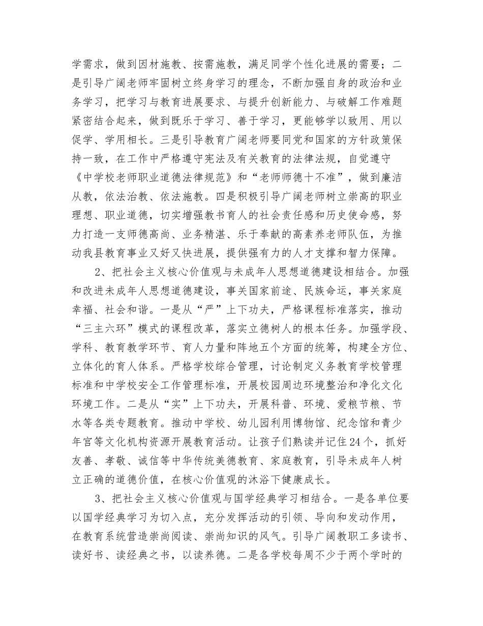 2024校本研修工作计划2与2024核心价值观实施方案4篇汇编_第3页