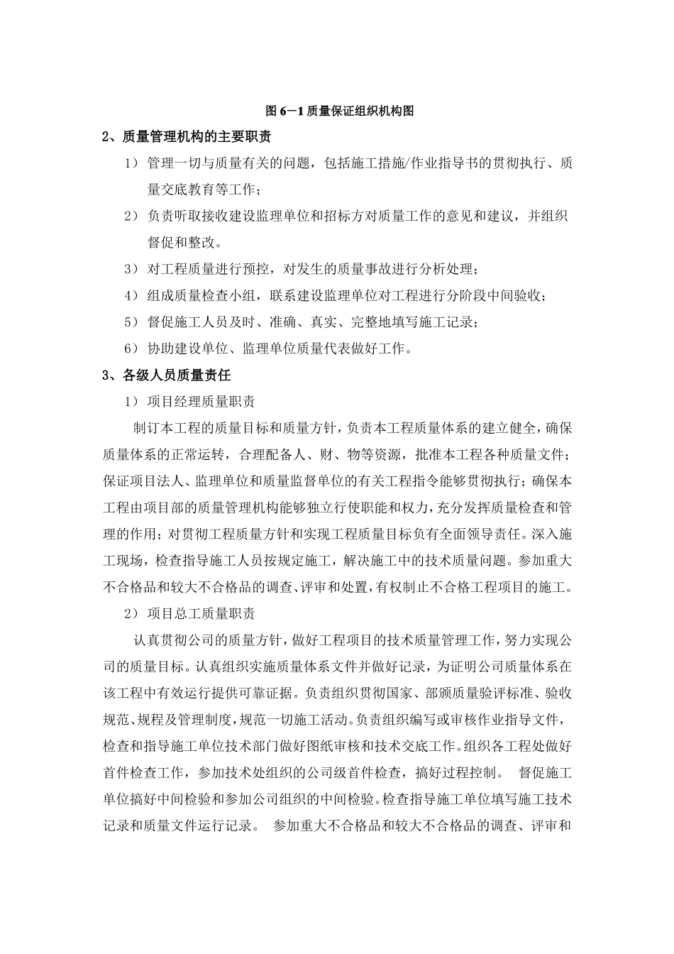 质量目标质量保证售后服务体系_第2页