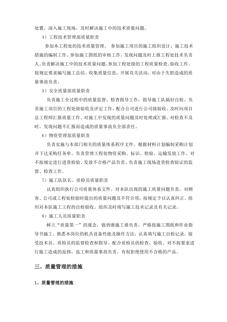 质量目标质量保证售后服务体系_第3页