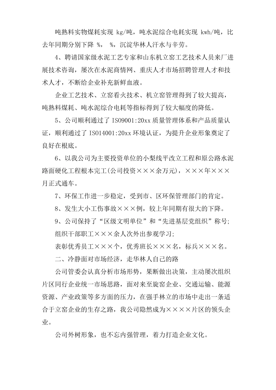 水泥厂工作总结范文_第2页