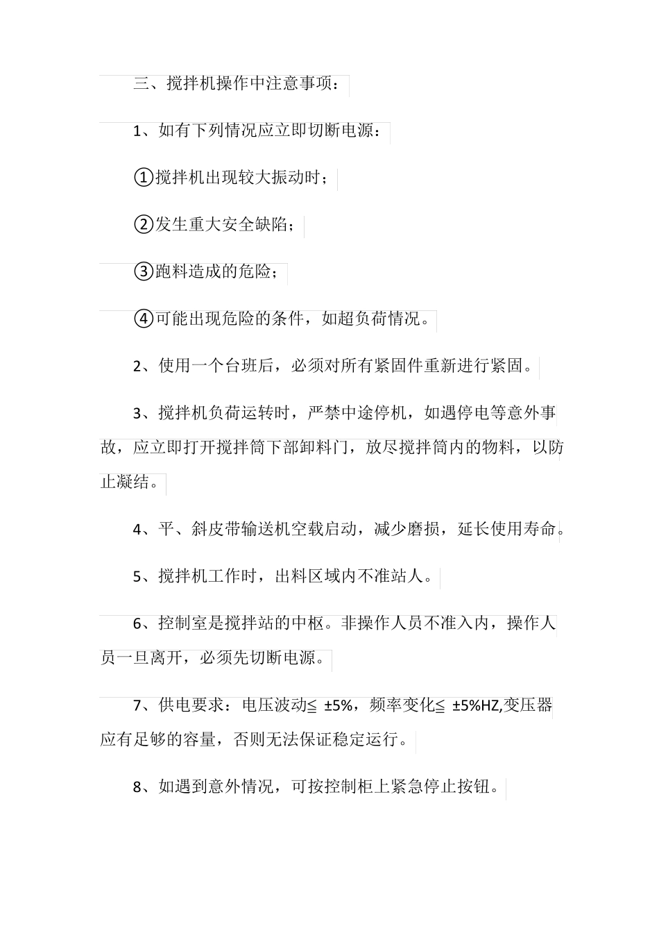 混凝土拌合站安全教育_第2页