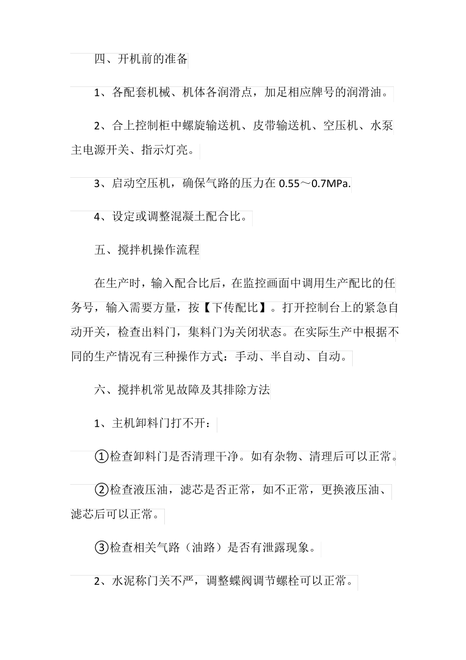 混凝土拌合站安全教育_第3页