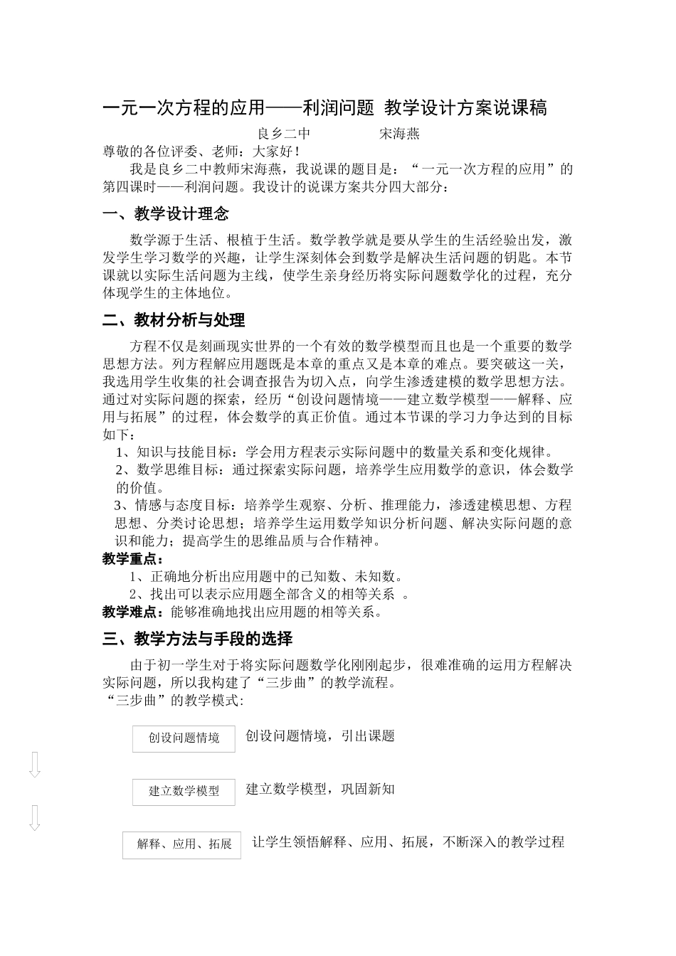 一元一次方程的应用利润问题_第1页