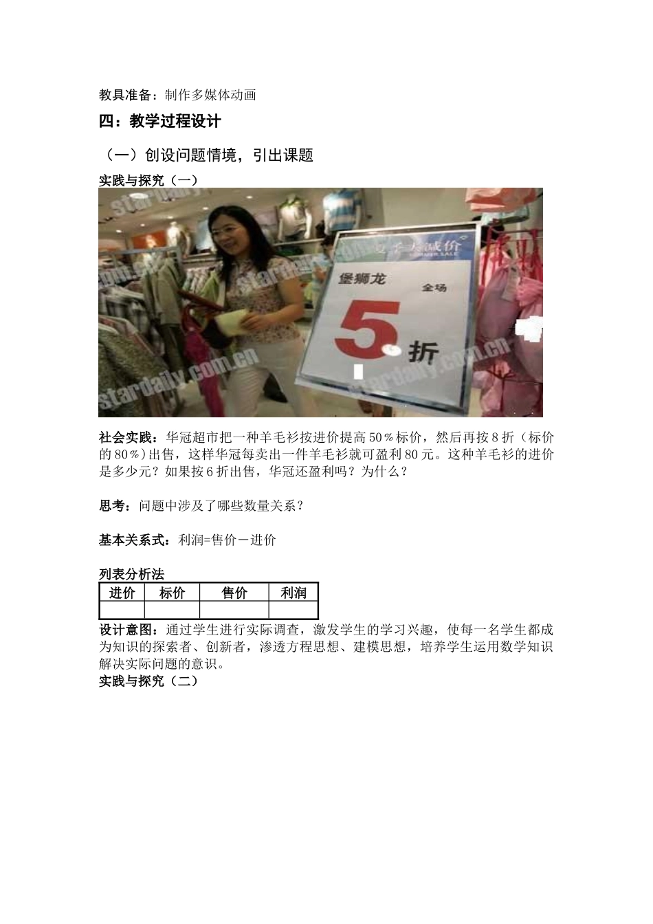 一元一次方程的应用利润问题_第2页