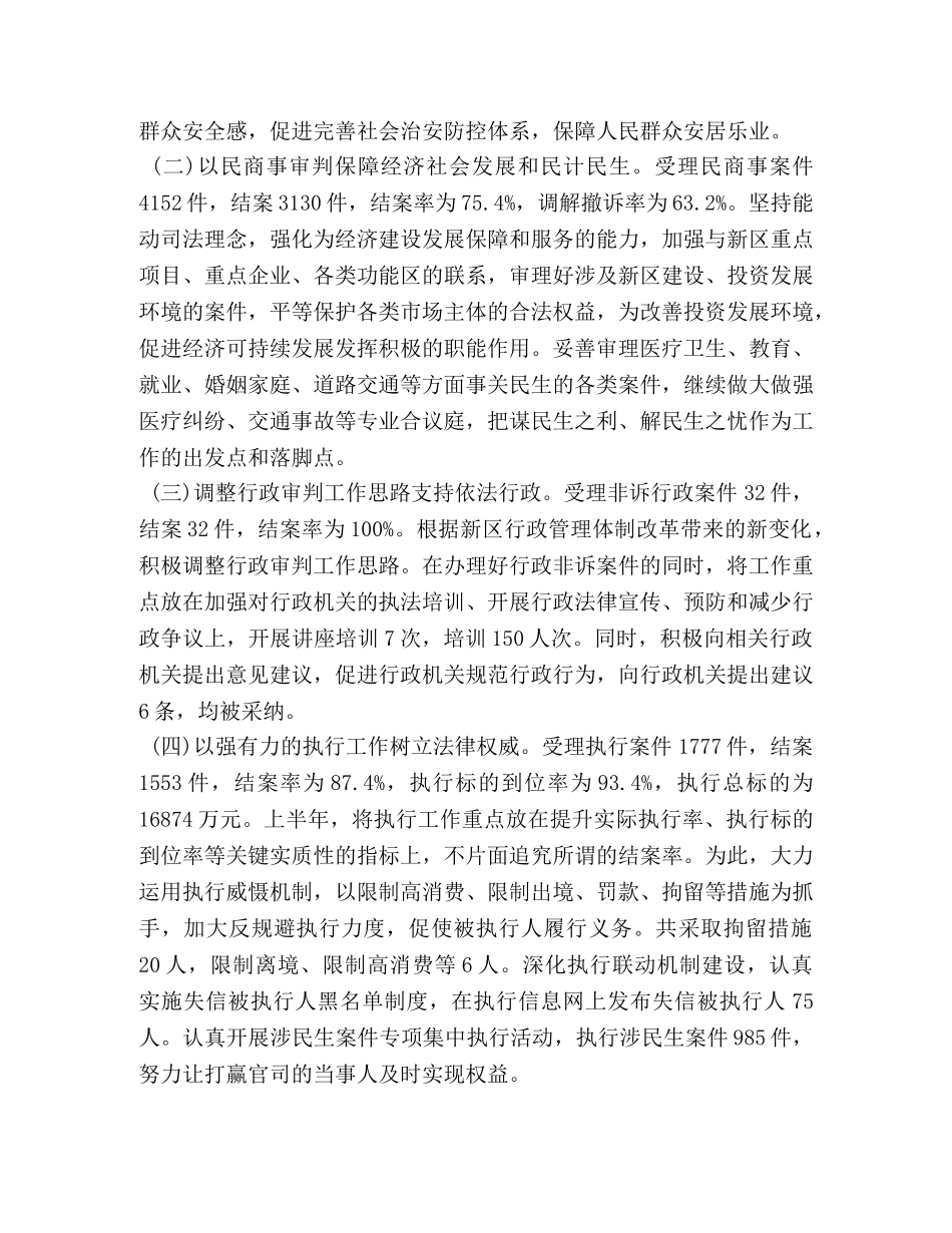 法院2020上半年工作总结 _第2页