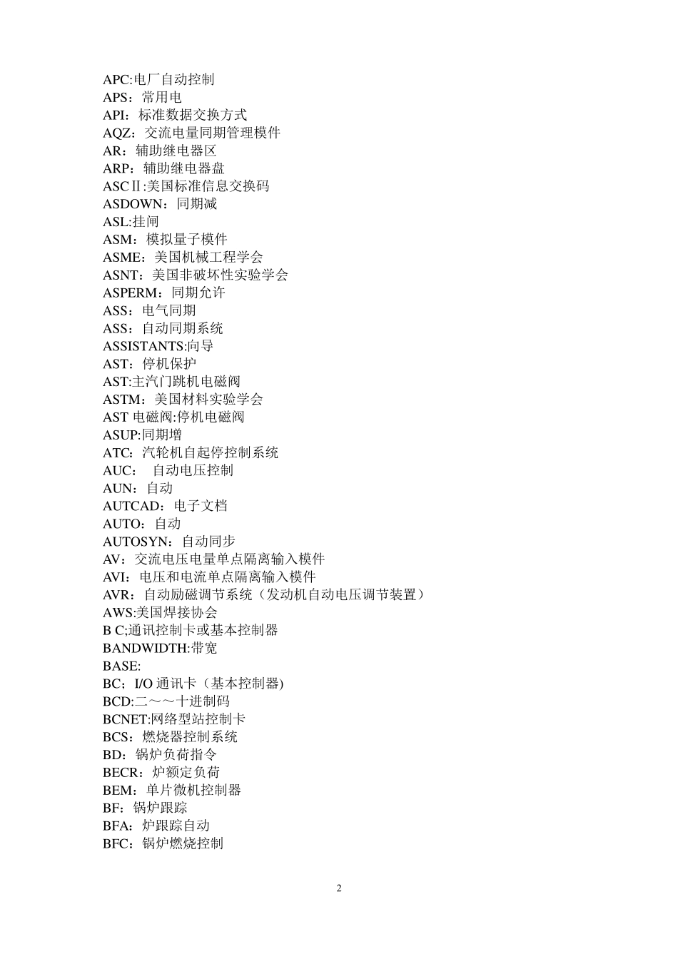 热工自动化常用英文缩写字母含义_第2页