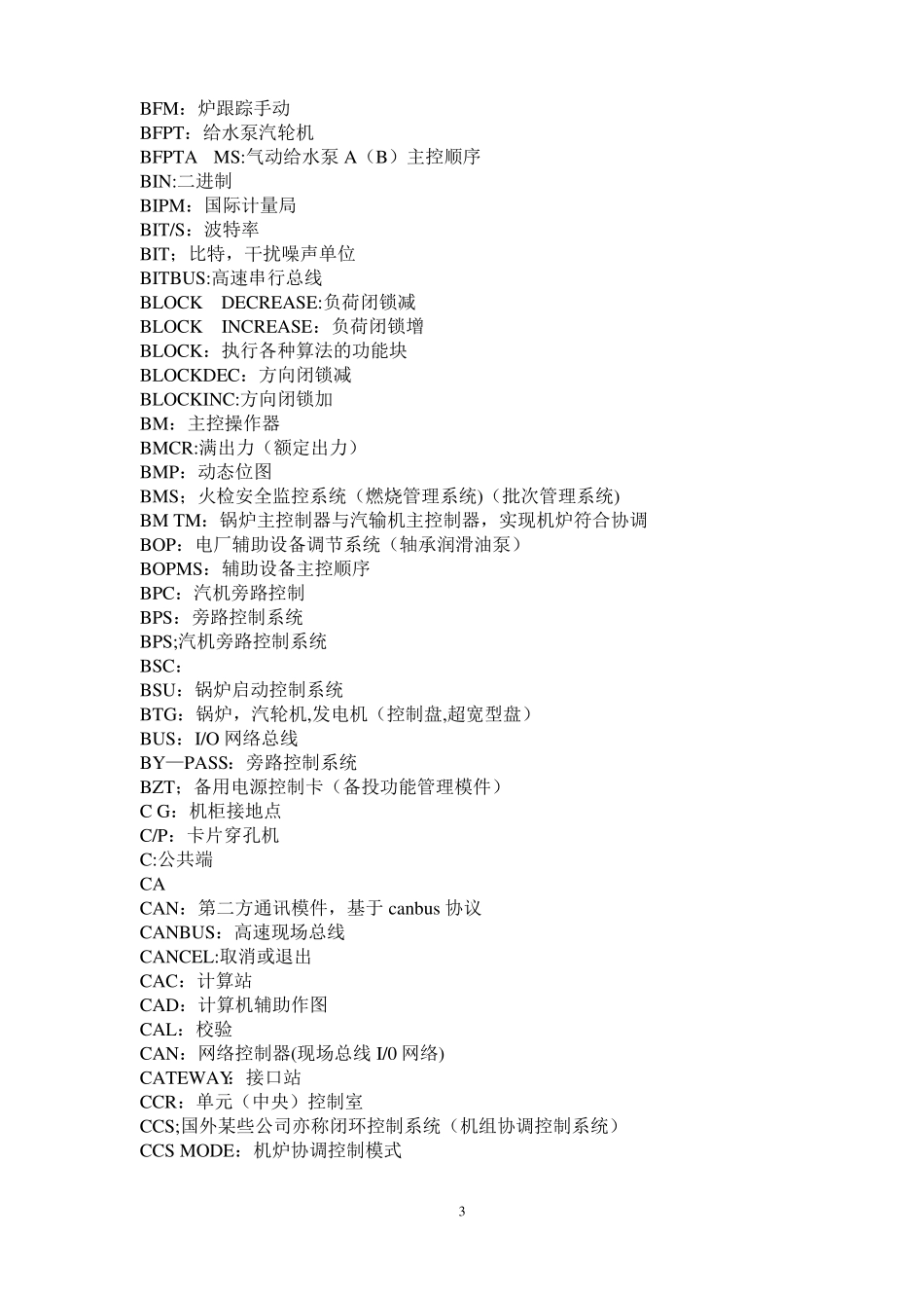 热工自动化常用英文缩写字母含义_第3页