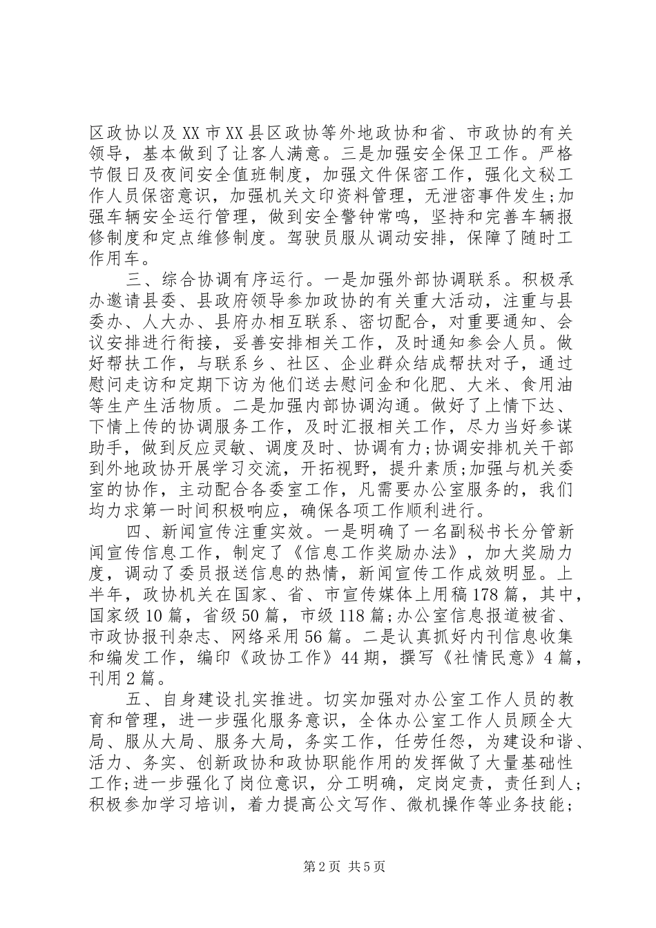 县政协办公室工作总结_第2页