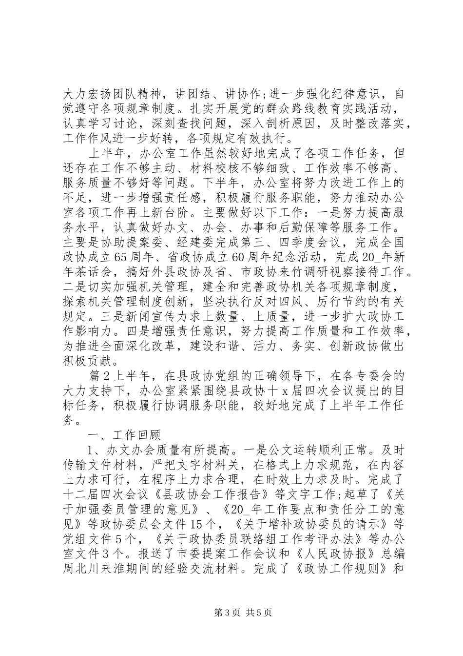 县政协办公室工作总结_第3页