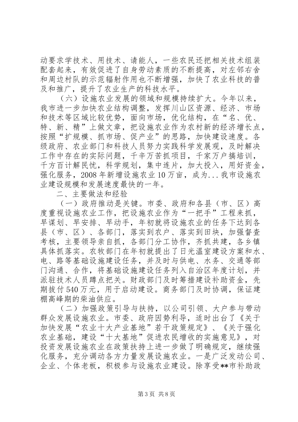 某市设施农业发展情况调研报告_第3页