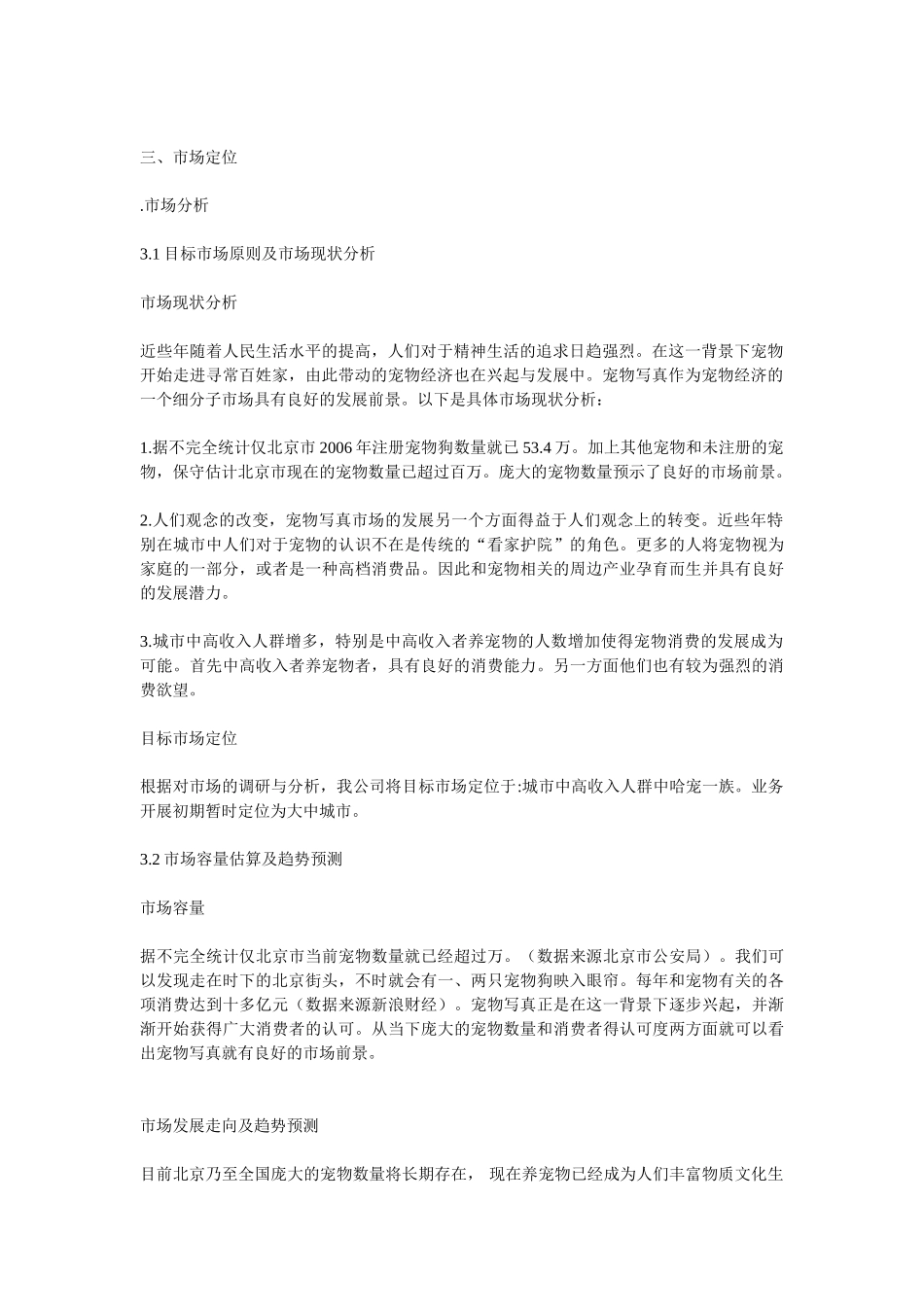 张发衡 上海XX公司商业计划书_第2页
