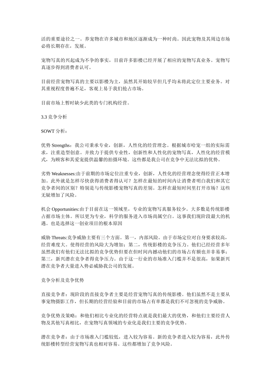 张发衡 上海XX公司商业计划书_第3页