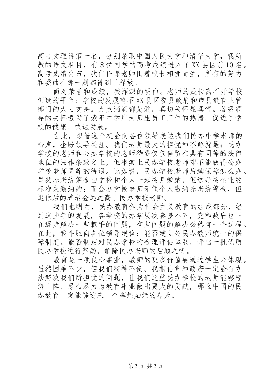 民办教育调研汇报材料_第2页