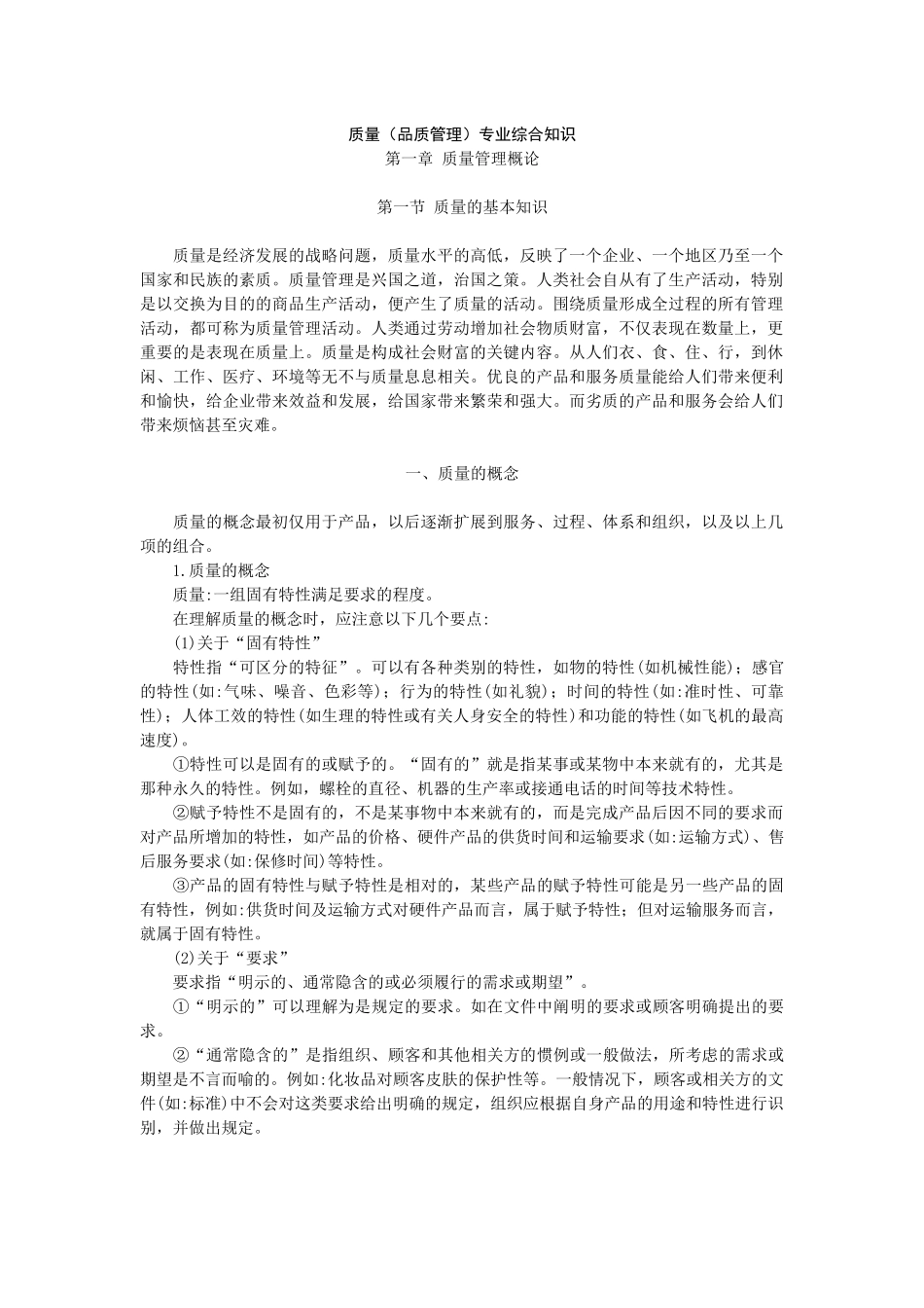 质量(品质管理)专业综合知识_第1页