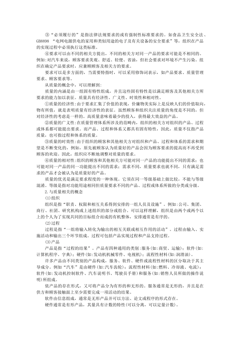质量(品质管理)专业综合知识_第2页