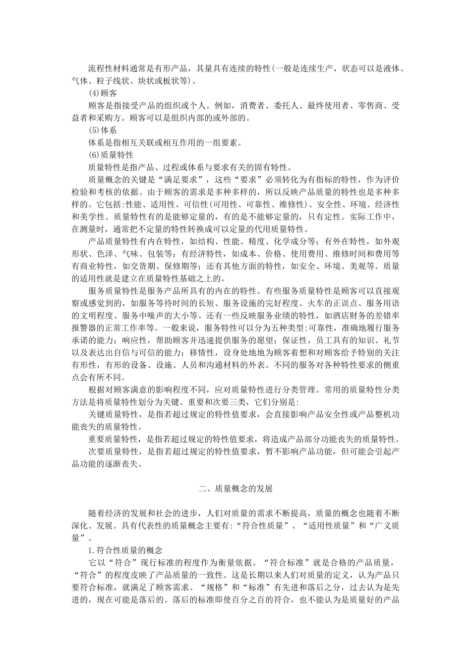 质量(品质管理)专业综合知识_第3页