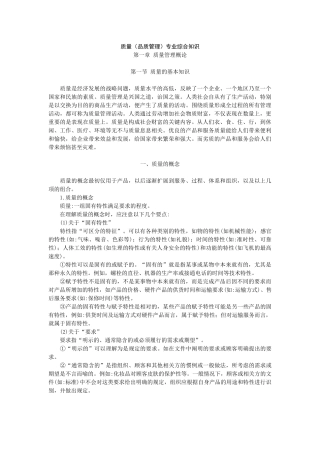 质量(品质管理)专业综合知识