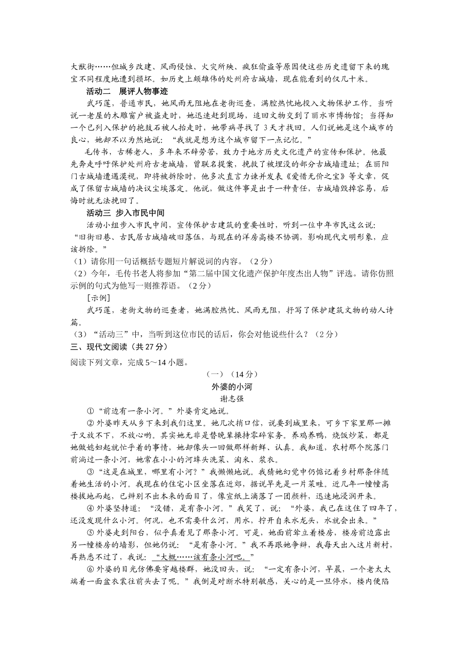 浙江省2009年初中毕业生学业考试(丽水市卷)(语文)_第2页
