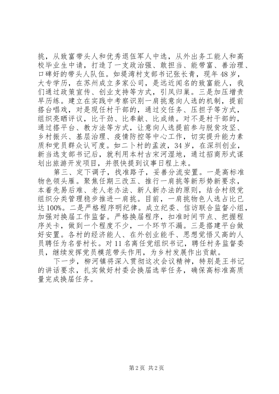 某村开展村“两委”换届工作情况汇报_第2页