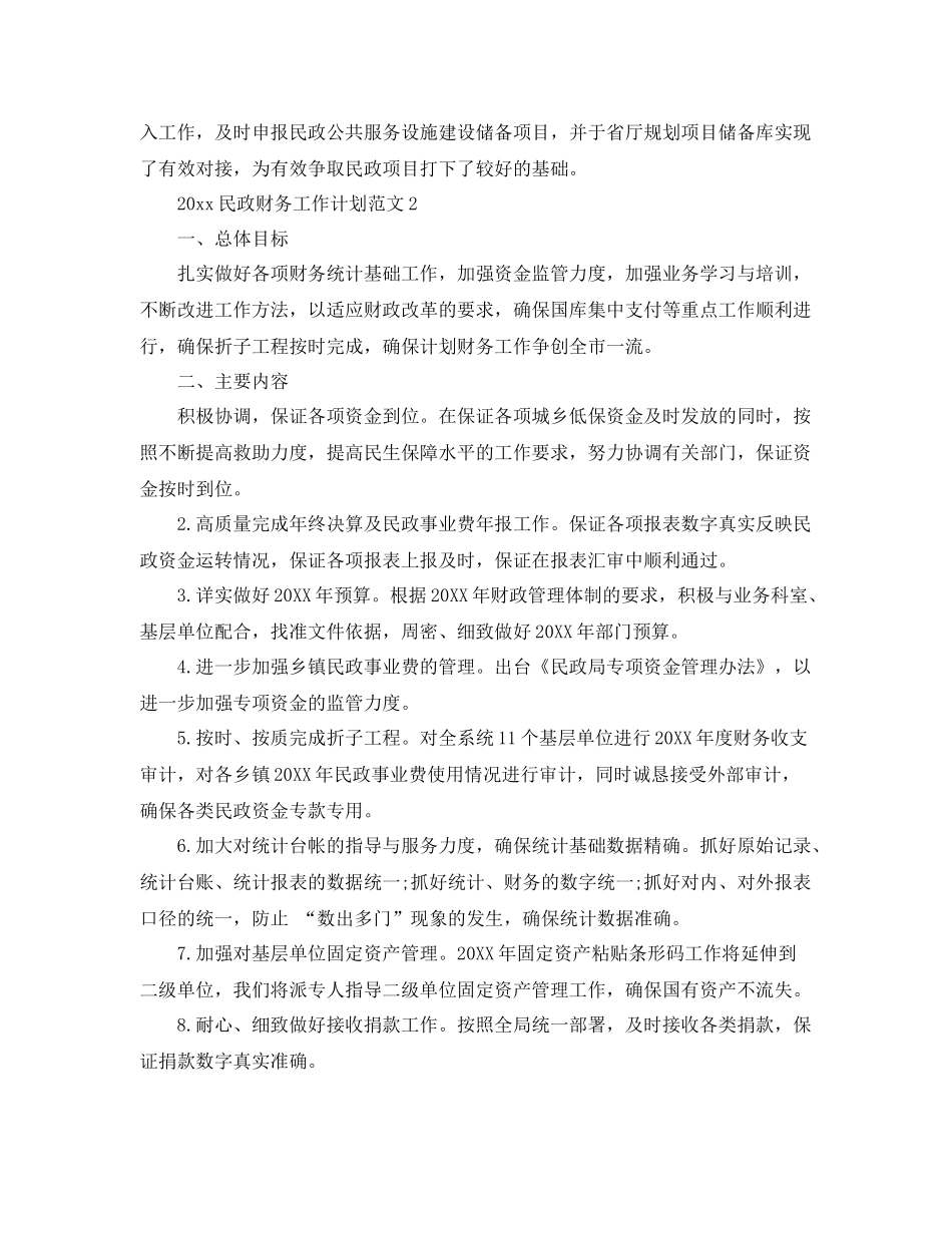 民政财务工作计划范文 _第3页