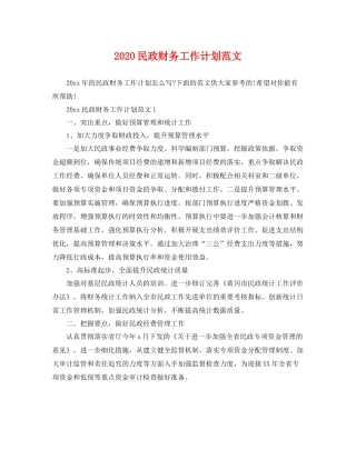 民政财务工作计划范文 