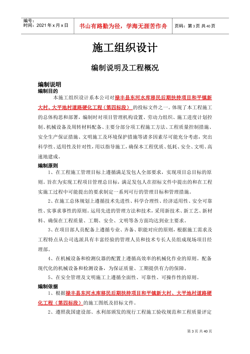 新大村道路硬化施工组织设计(DOC41页)_第3页