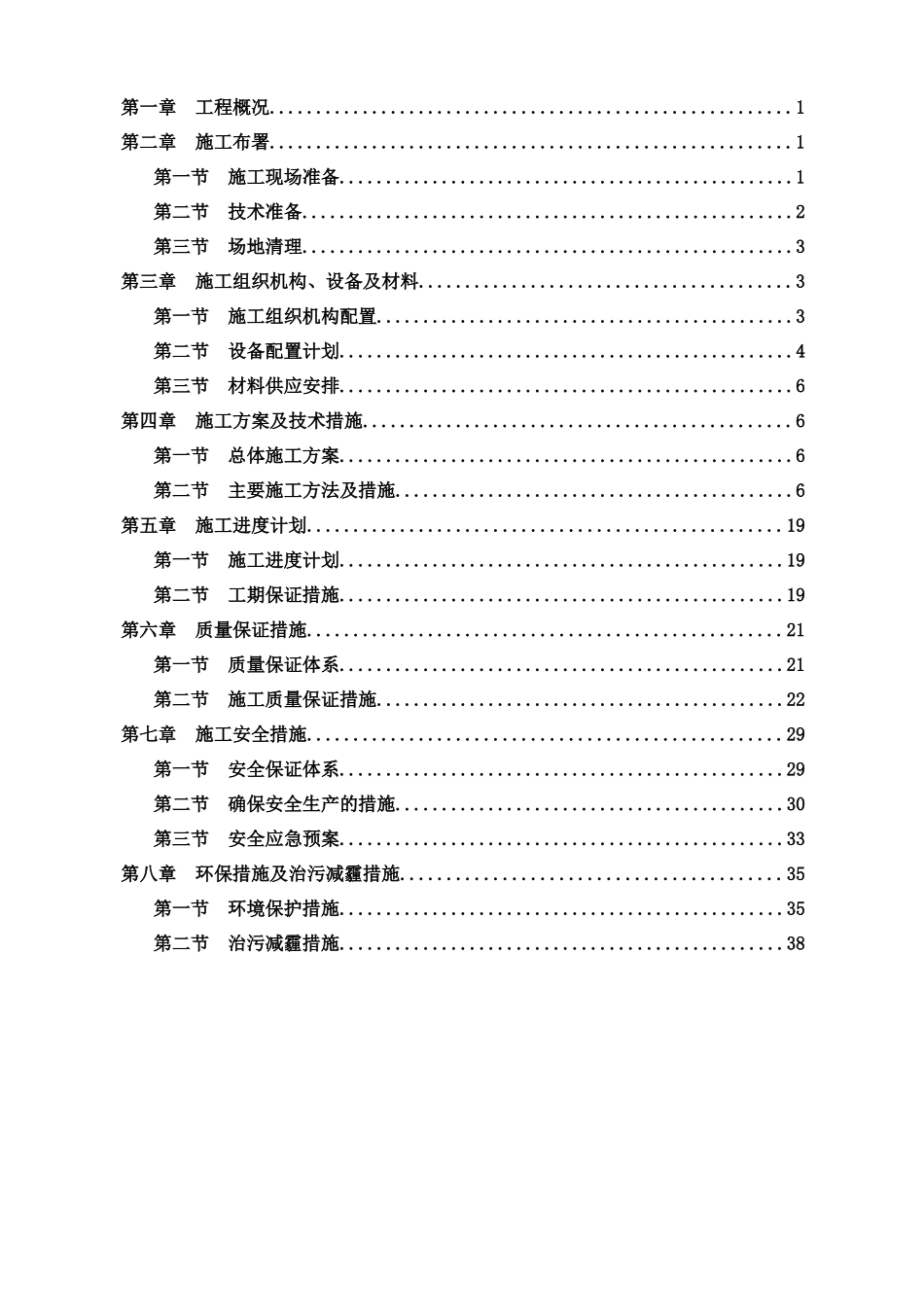 市政道路给排水管道专项施工方案_第2页