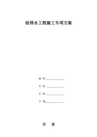 市政道路给排水管道专项施工方案
