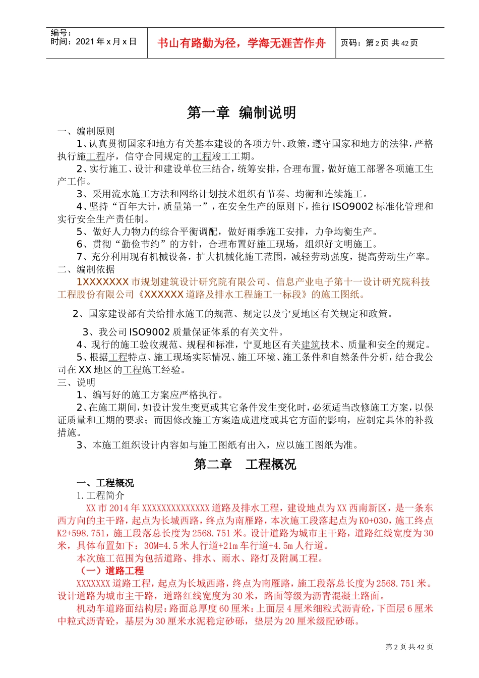 市政道路及排水工程施工组织设计(DOC52页)_第2页