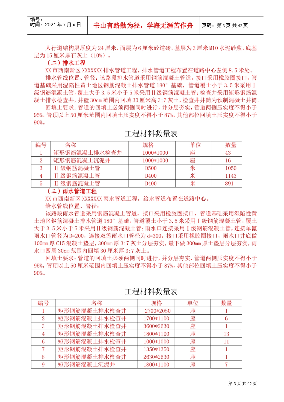 市政道路及排水工程施工组织设计(DOC52页)_第3页