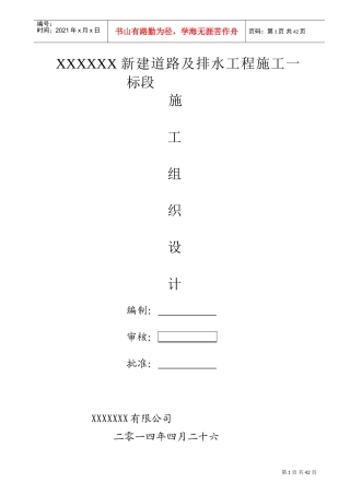 市政道路及排水工程施工组织设计(DOC52页)