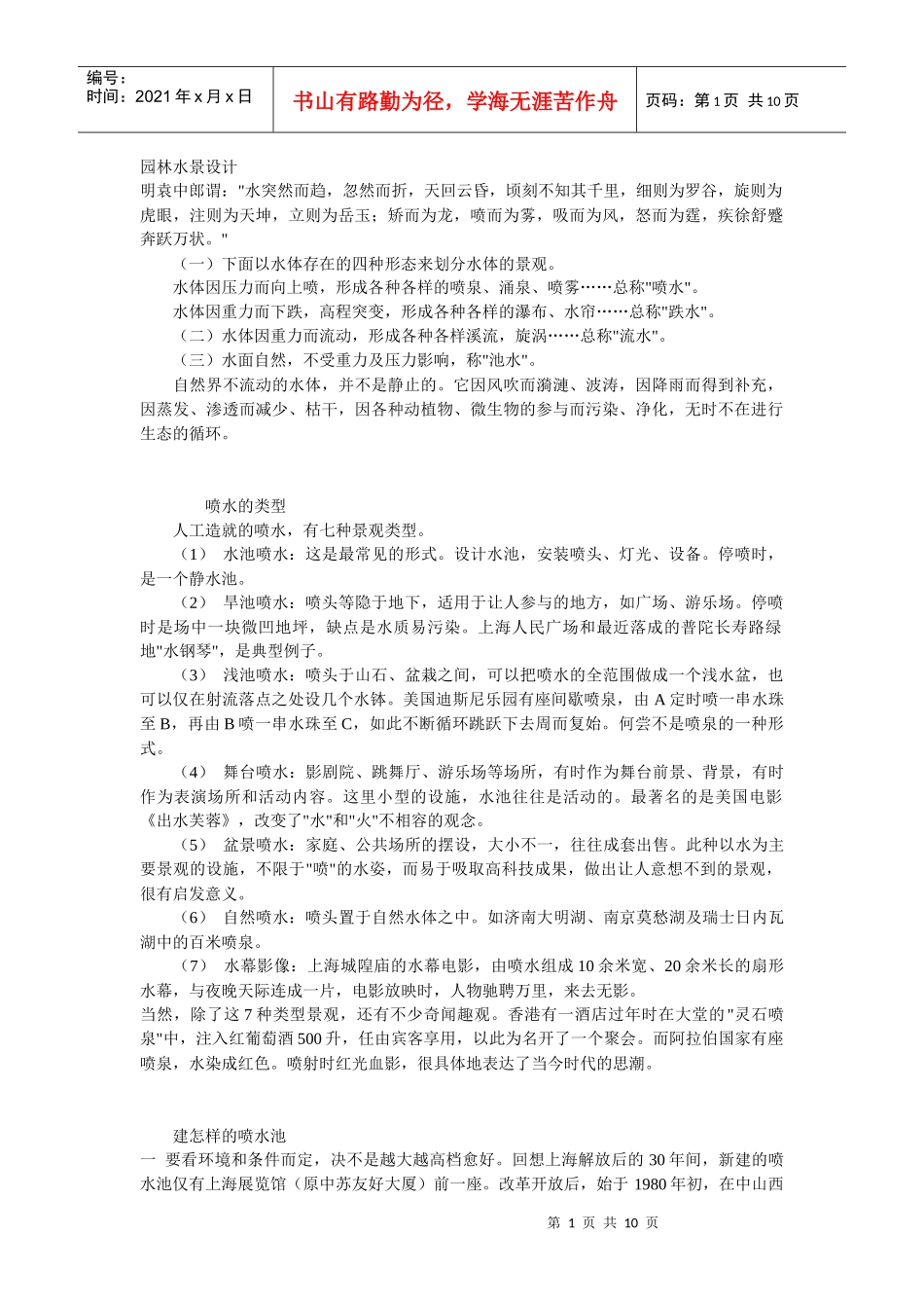 园林水景设计_第1页