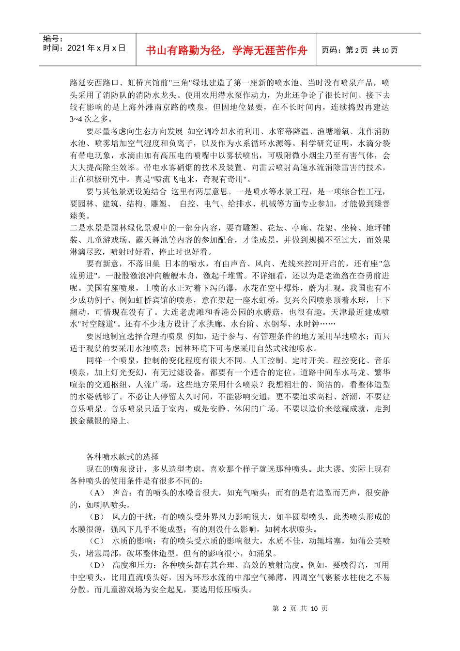 园林水景设计_第2页