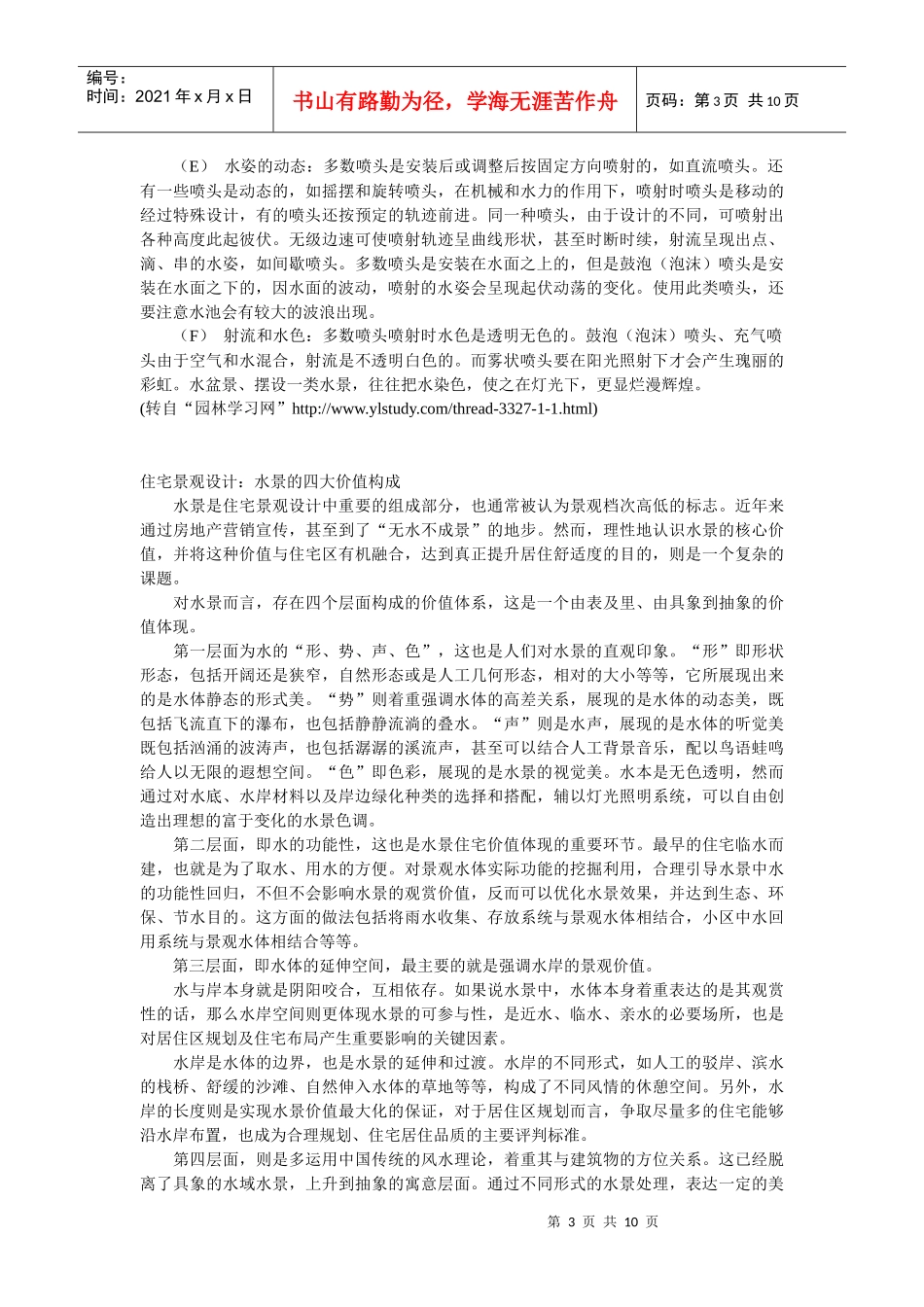 园林水景设计_第3页