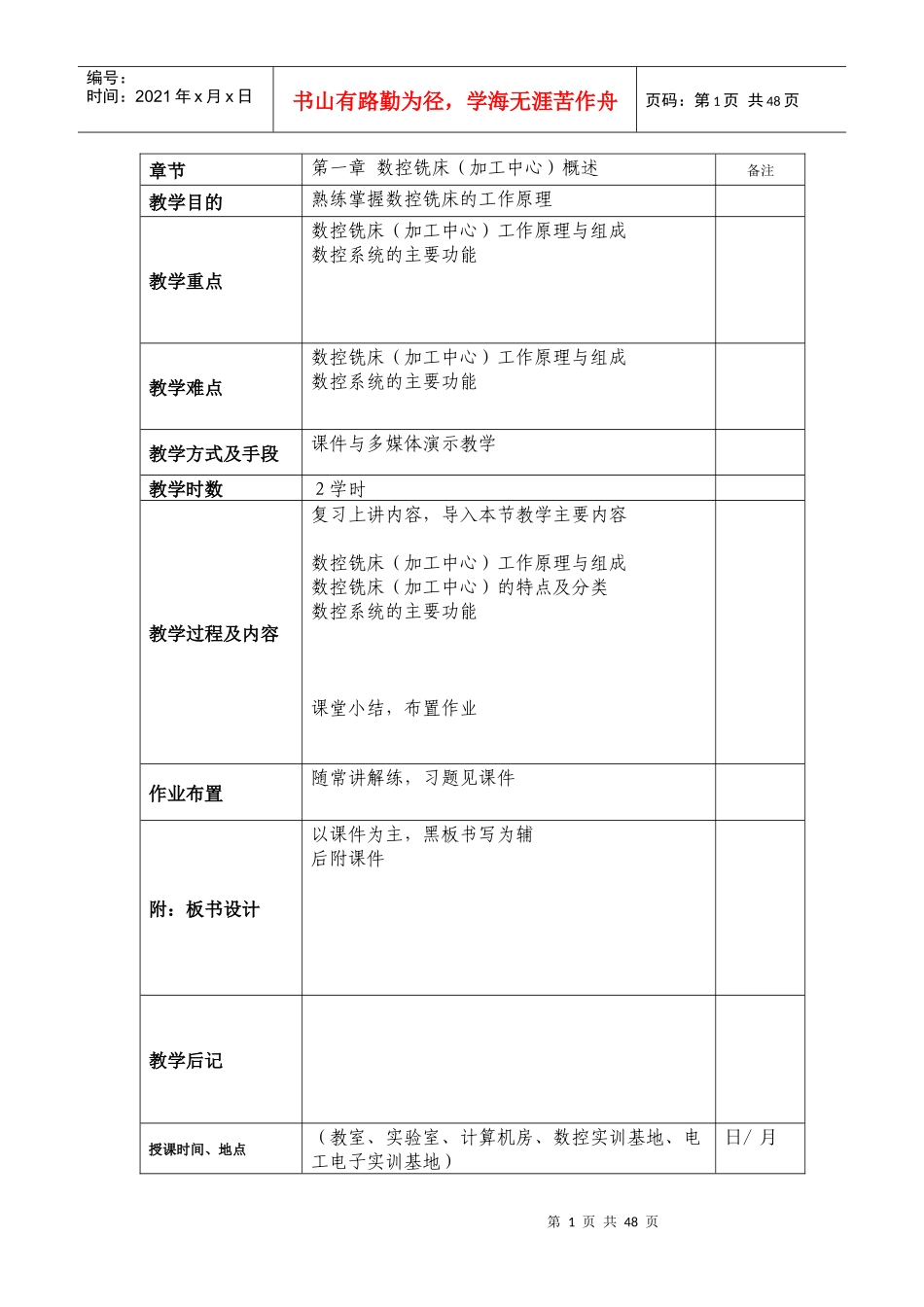 数控铣削编程与加工技术 教案_第2页
